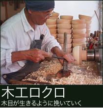 木工ロクロ