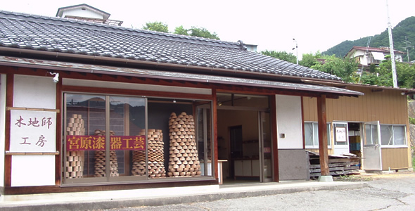宮原漆器工芸　高遠町歴史博物館すぐ近く